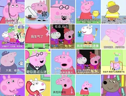 详细阅读:小猪佩奇抽象表情包|290张动态GIF表情包|聊天斗图必备 表情包图片大全 免费网盘下载 小猪佩奇抽象表情包|290张动态GIF表情包|聊天斗图必备 表情包图片大全 免费网盘下载